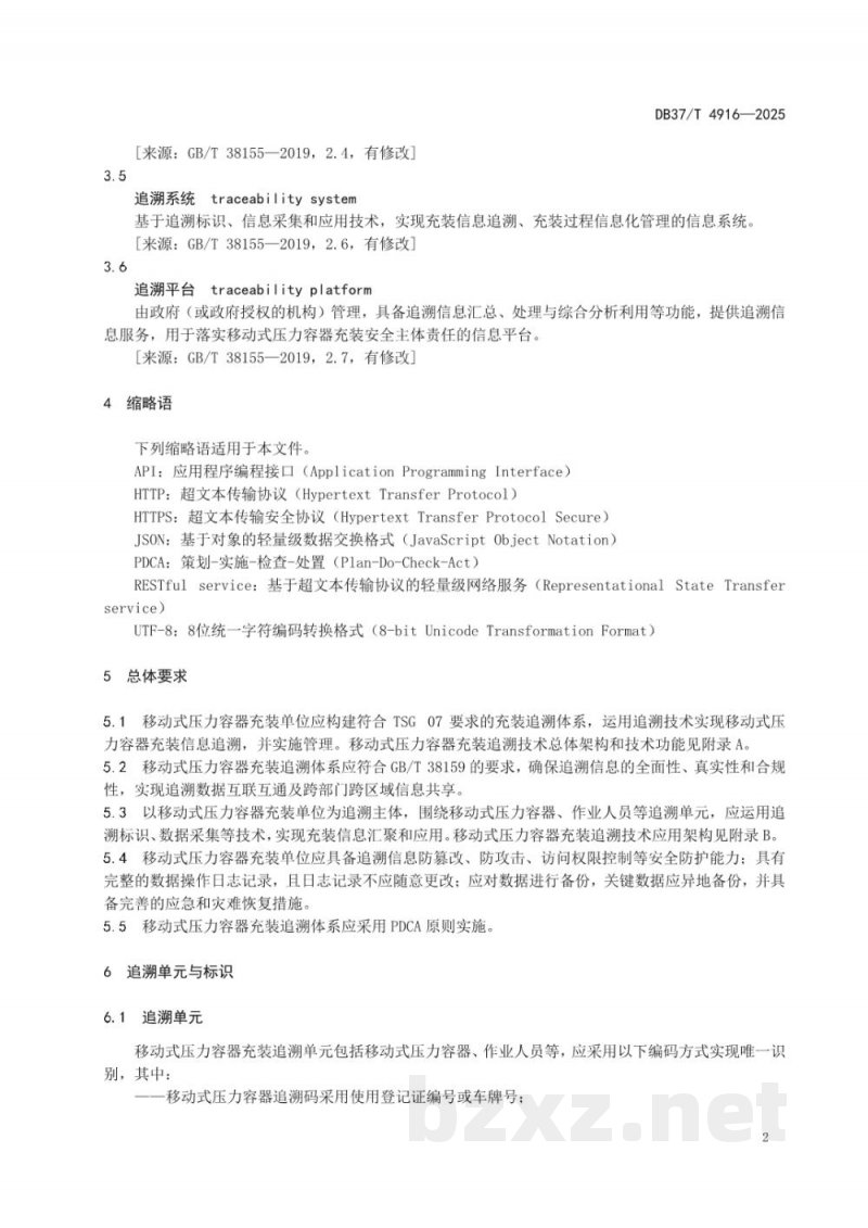 DB37/T 4916-2025移动式压力容器充装追溯通用技术要求 DB37/T 4916-2025移动式压力容器充装追溯通用技术要求