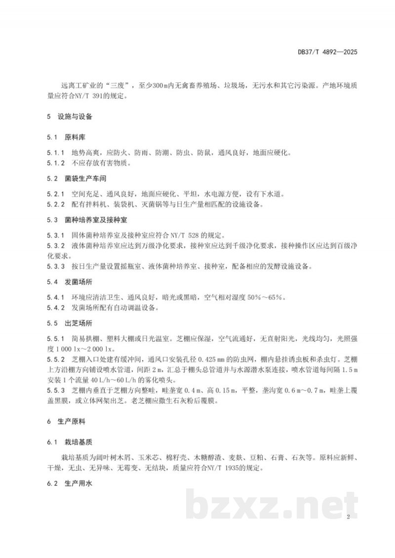 DB37/T 4892-2025灵芝轻简化生产技术规程 DB37/T 4892-2025灵芝轻简化生产技术规程