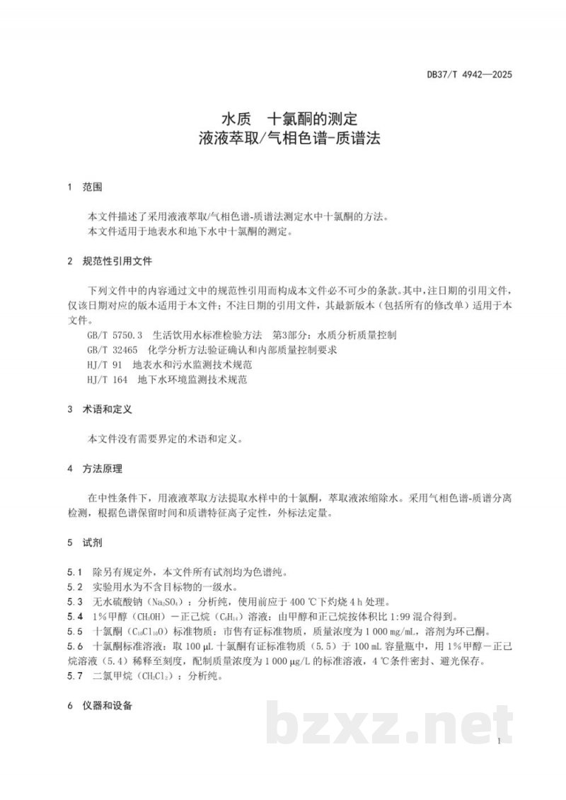 DB37/T 4942-2025水质 十氯酮的测定 液液萃取/气相色谱-质谱法 DB37/T 4942-2025水质 十氯酮的测定 液液萃取/气相色谱-质谱法