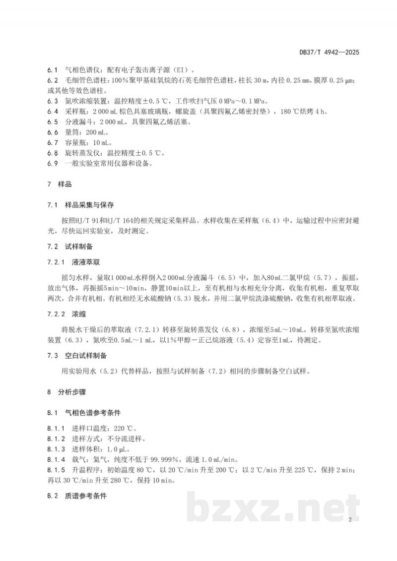 DB37/T 4942-2025水质 十氯酮的测定 液液萃取/气相色谱-质谱法 DB37/T 4942-2025水质 十氯酮的测定 液液萃取/气相色谱-质谱法