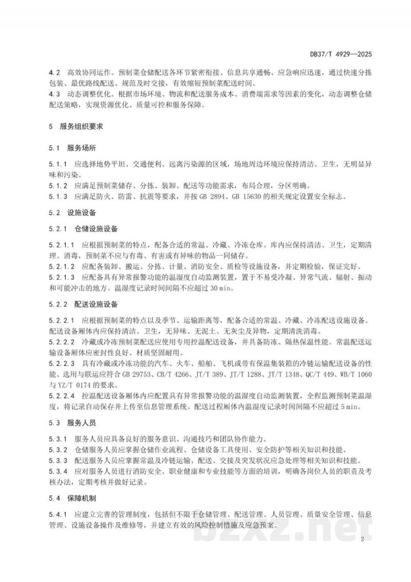DB37/T 4929-2025预制菜仓储配送服务规范 DB37/T 4929-2025预制菜仓储配送服务规范