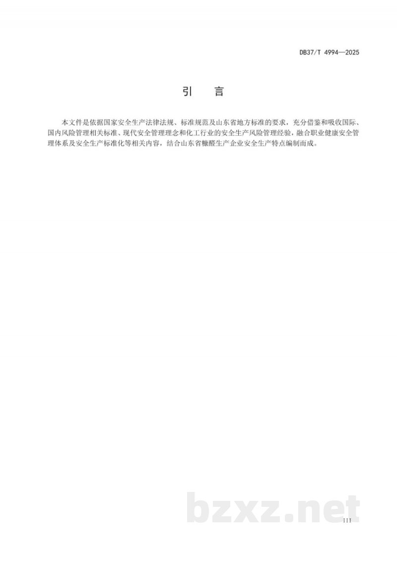 DB37/T 4994-2025糠醛生产企业双重预防机制建设实施指南 DB37/T 4994-2025糠醛生产企业双重预防机制建设实施指南
