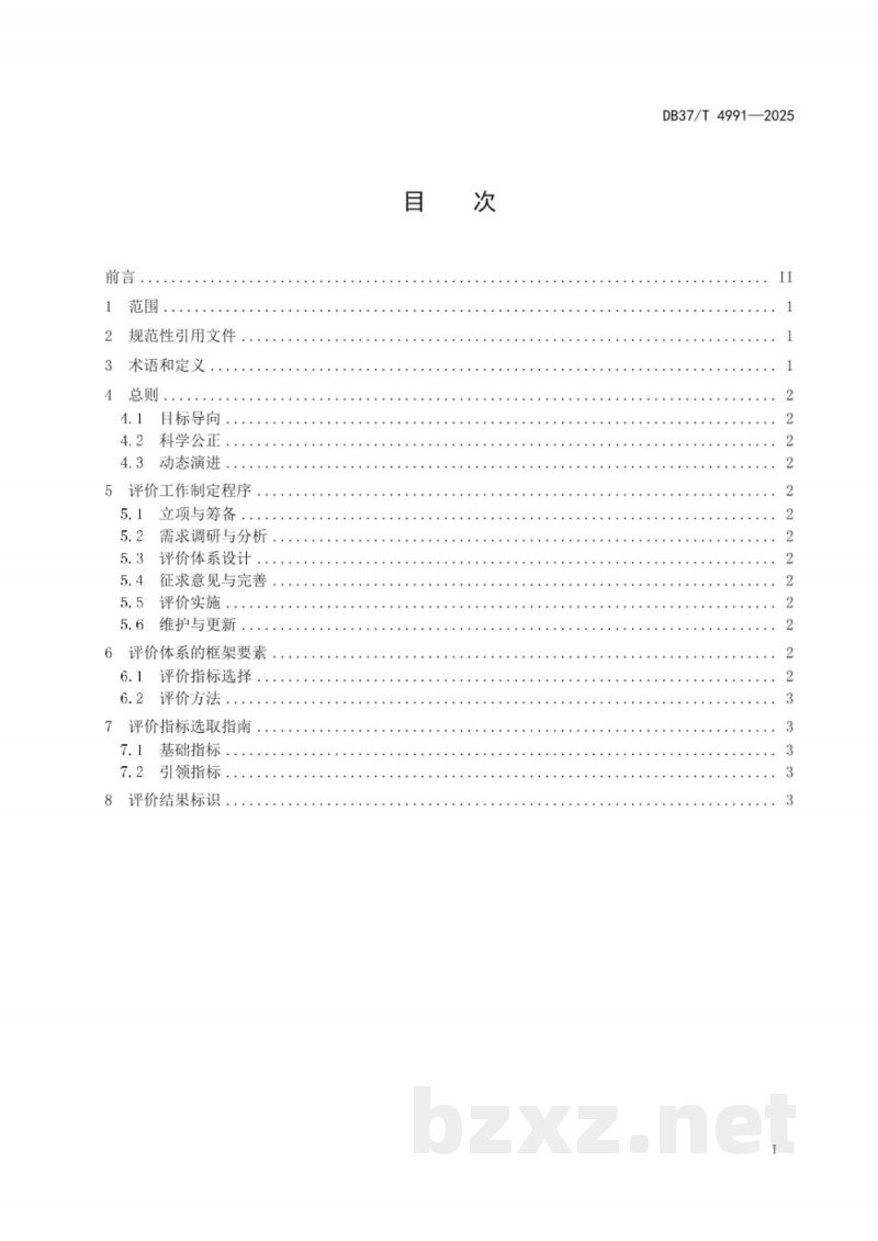 DB37/T 4991-2025家用及类似用途净水器PP棉粗滤内芯净化性能评价方法 DB37/T 4991-2025家用及类似用途净水器PP棉粗滤内芯净化性能评价方法