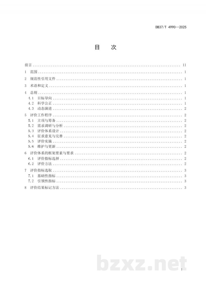 DB37/T 4990-2025家用及类似用途反渗透净水机净化性能评价方法 DB37/T 4990-2025家用及类似用途反渗透净水机净化性能评价方法