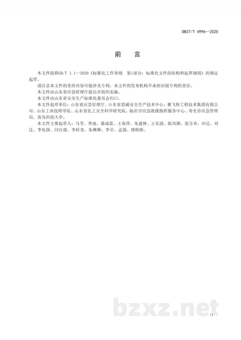 DB37/T 4996-2025危险化学品生产储存企业安全风险外溢评估规范 DB37/T 4996-2025危险化学品生产储存企业安全风险外溢评估规范