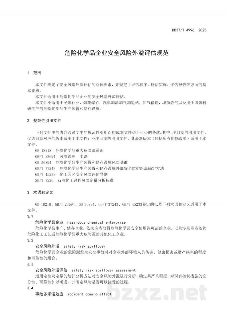 DB37/T 4996-2025危险化学品生产储存企业安全风险外溢评估规范 DB37/T 4996-2025危险化学品生产储存企业安全风险外溢评估规范
