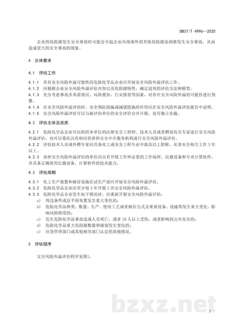 DB37/T 4996-2025危险化学品生产储存企业安全风险外溢评估规范 DB37/T 4996-2025危险化学品生产储存企业安全风险外溢评估规范