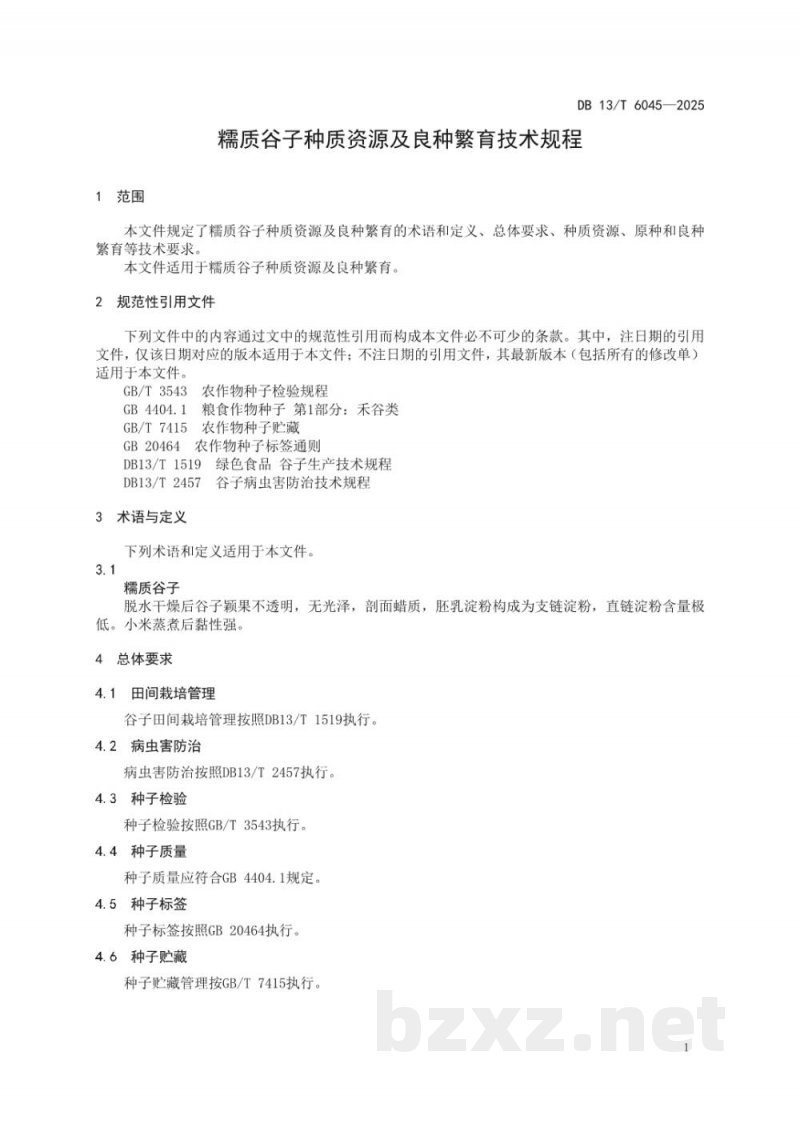 DB13/T 6045-2025糯质谷子种质资源及良种繁育技术规程 DB13/T 6045-2025糯质谷子种质资源及良种繁育技术规程