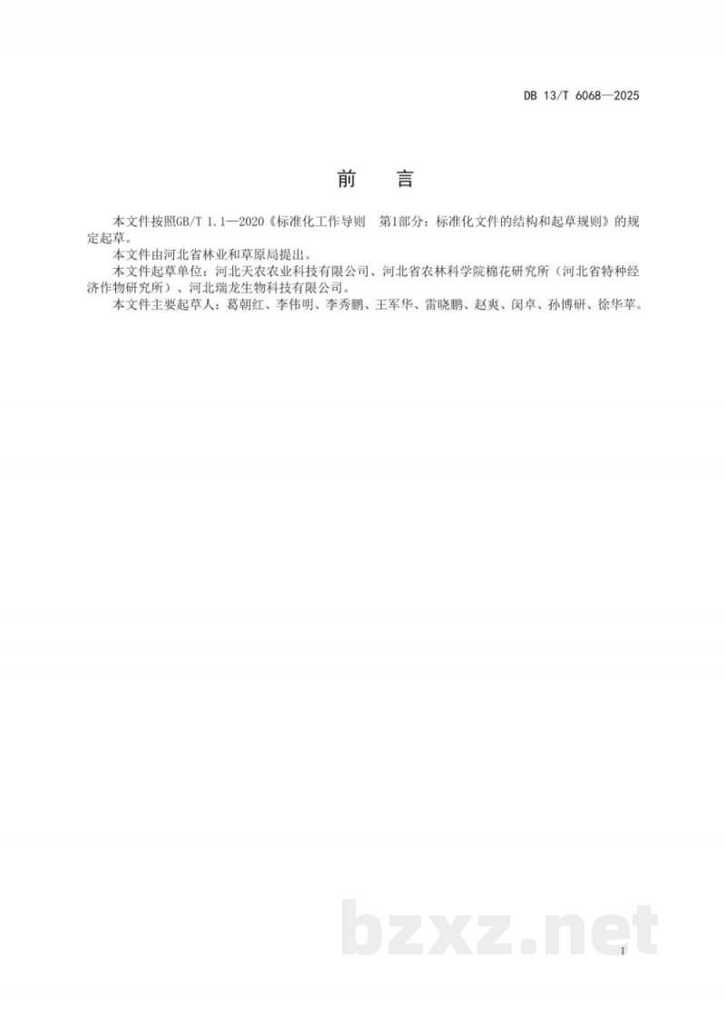 DB13/T 6068-2025高神经酸文冠果繁育及栽培技术规程 DB13/T 6068-2025高神经酸文冠果繁育及栽培技术规程