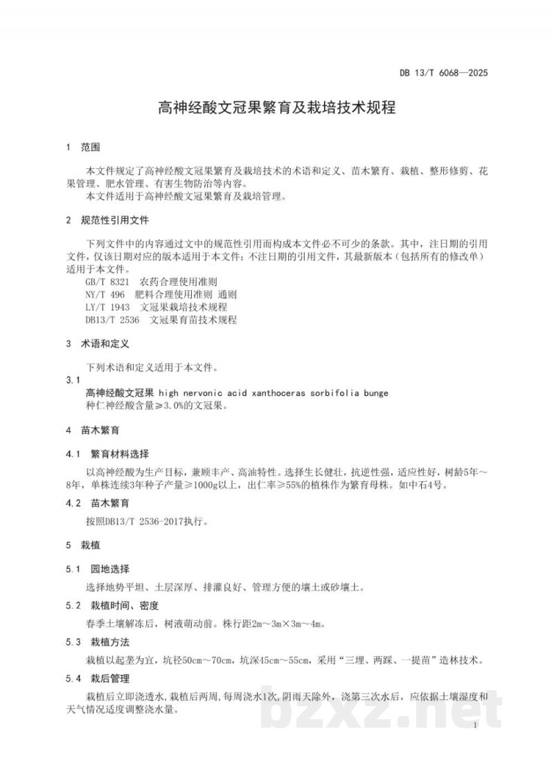 DB13/T 6068-2025高神经酸文冠果繁育及栽培技术规程 DB13/T 6068-2025高神经酸文冠果繁育及栽培技术规程
