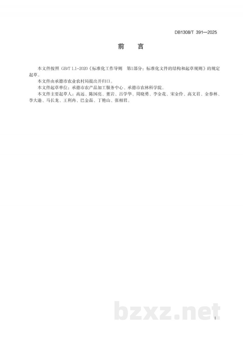 DB1308/T 391-2025香菇冷藏设施建设规范 DB1308/T 391-2025香菇冷藏设施建设规范