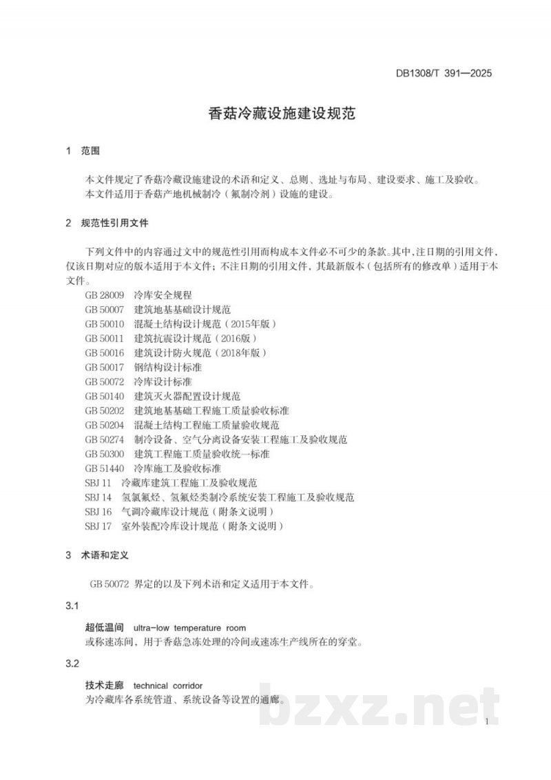 DB1308/T 391-2025香菇冷藏设施建设规范 DB1308/T 391-2025香菇冷藏设施建设规范