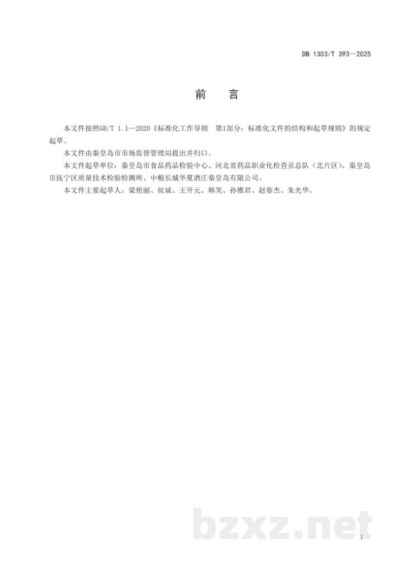 DB1303/T 393-2025食品检验检测机构备份样品管理规范 DB1303/T 393-2025食品检验检测机构备份样品管理规范