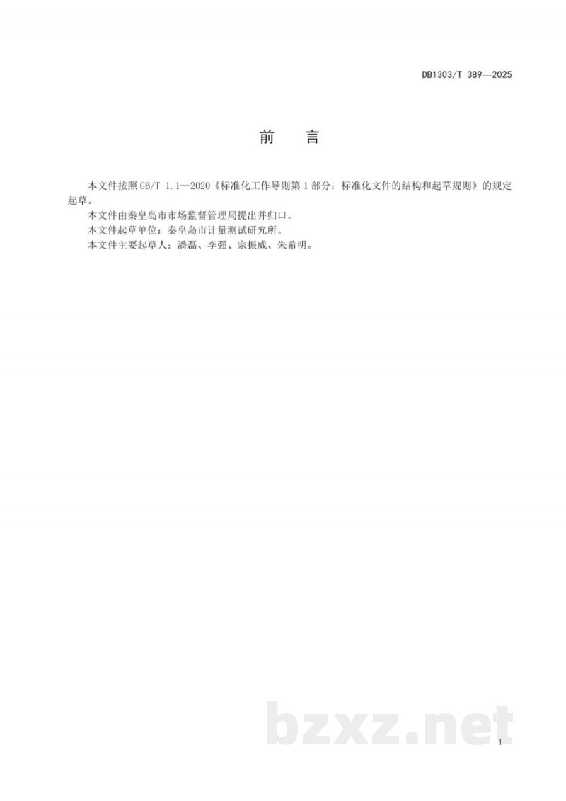 DB1303/T 389-2025计量校准服务规范 DB1303/T 389-2025计量校准服务规范
