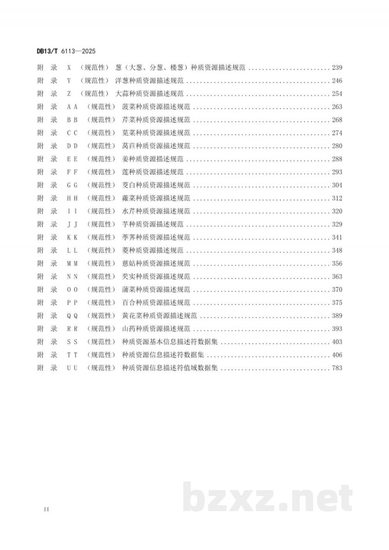 DB13/T 6113-2025蔬菜种质资源信息共享数据规范 DB13/T 6113-2025蔬菜种质资源信息共享数据规范