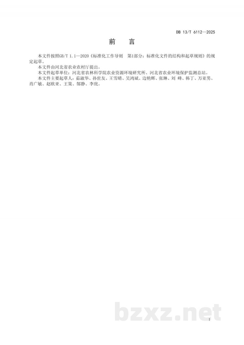 DB13/T 6112-2025镉污染农田叶菜类蔬菜安全生产技术规程 DB13/T 6112-2025镉污染农田叶菜类蔬菜安全生产技术规程