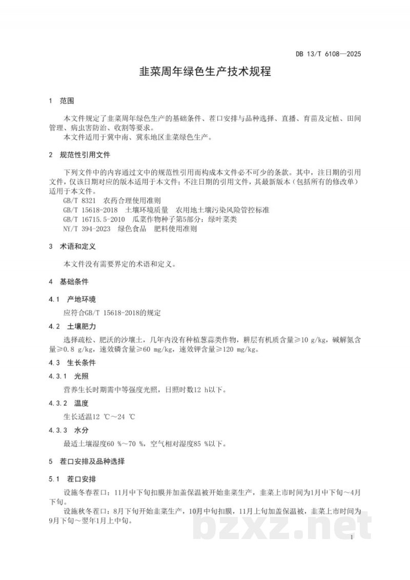 DB13/T 6108-2025韭菜周年绿色生产技术规程 DB13/T 6108-2025韭菜周年绿色生产技术规程