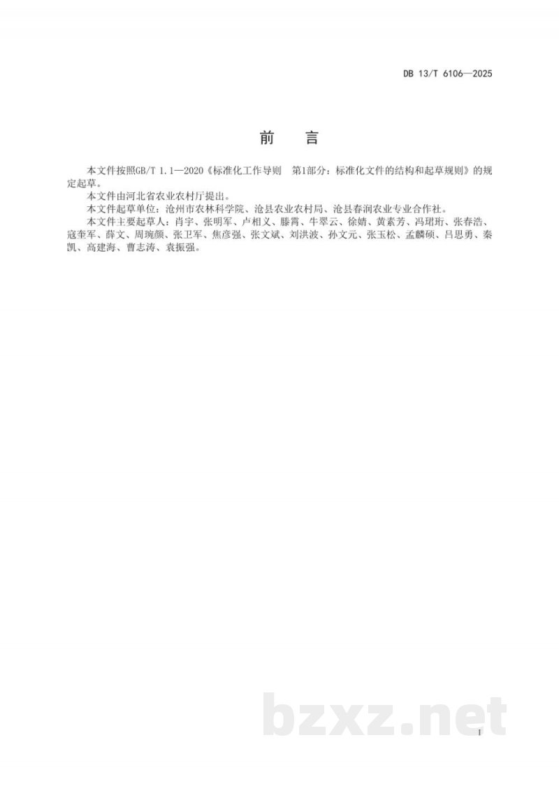 DB13/T 6106-2025旱碱麦肥药优调技术规程 DB13/T 6106-2025旱碱麦肥药优调技术规程