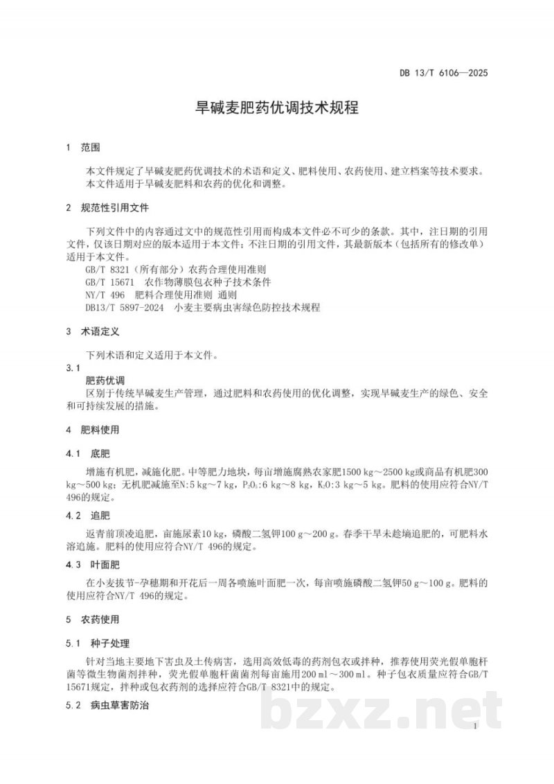 DB13/T 6106-2025旱碱麦肥药优调技术规程 DB13/T 6106-2025旱碱麦肥药优调技术规程