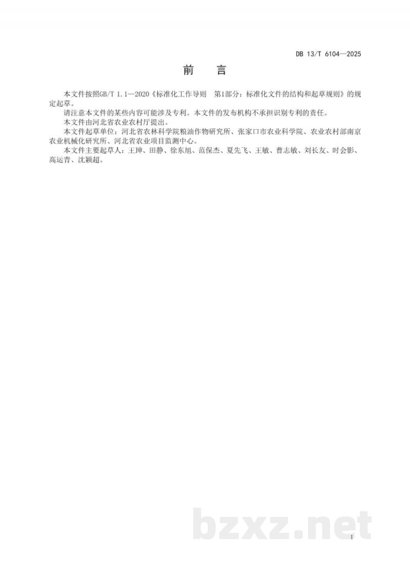 DB13/T 6104-2025绿豆全程机械化生产技术规程 DB13/T 6104-2025绿豆全程机械化生产技术规程