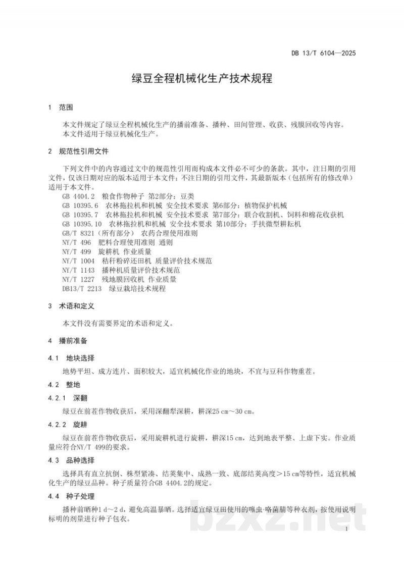 DB13/T 6104-2025绿豆全程机械化生产技术规程 DB13/T 6104-2025绿豆全程机械化生产技术规程