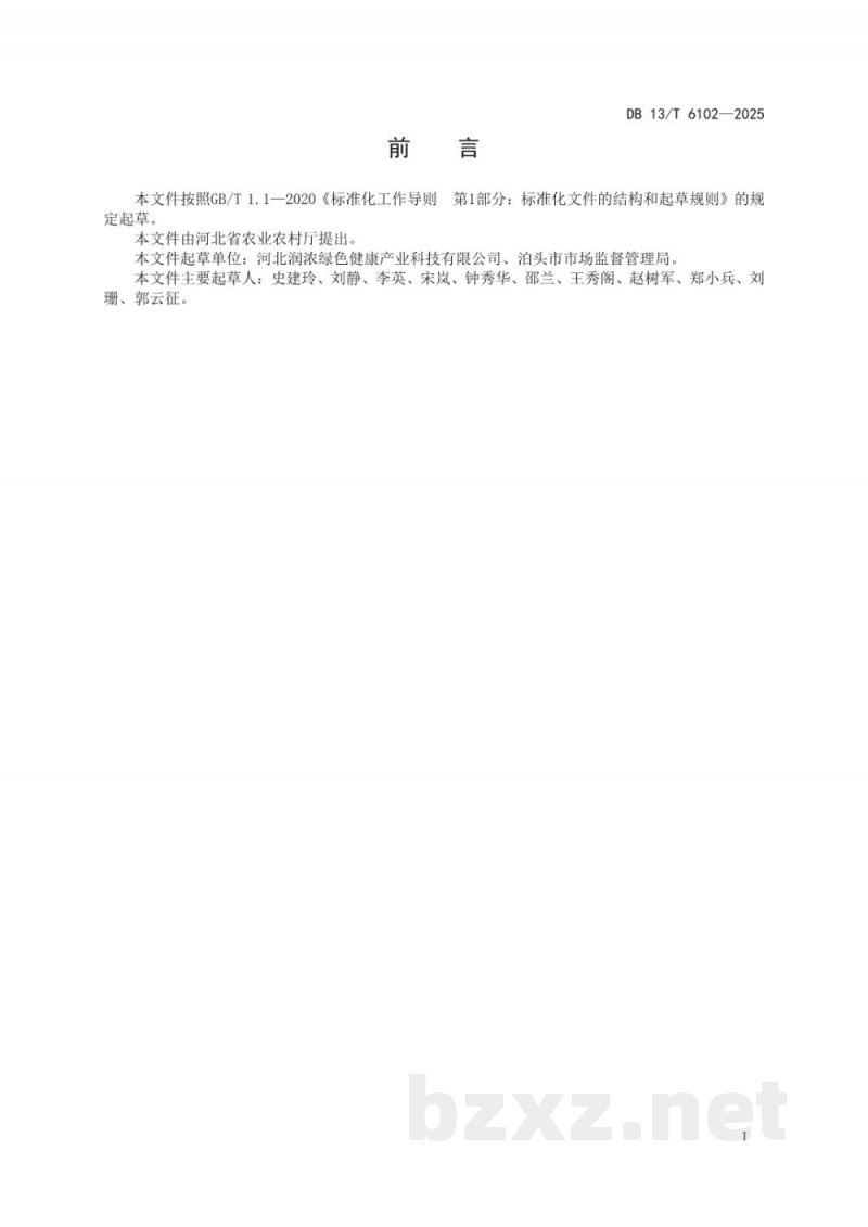 DB13/T 6102-2025农用地土壤有害无机盐污染减量修复技术规程 DB13/T 6102-2025农用地土壤有害无机盐污染减量修复技术规程