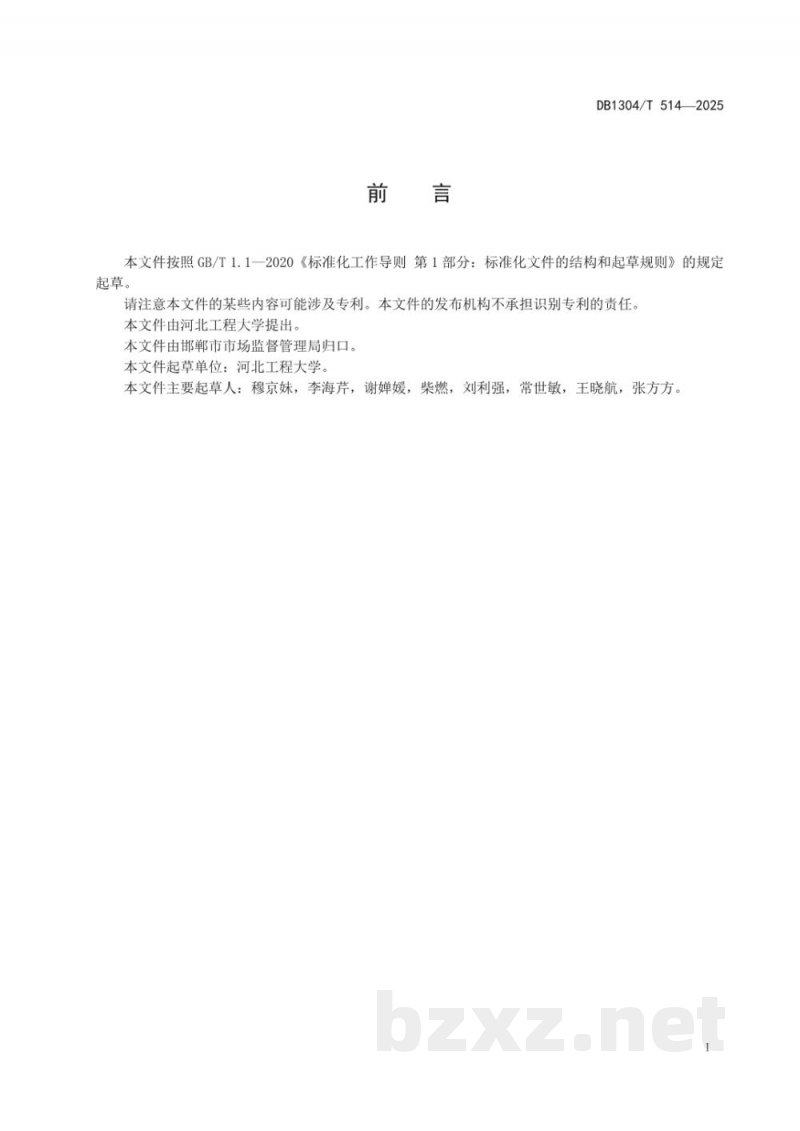 DB1304/T 514-2025核桃贮存技术规程 DB1304/T 514-2025核桃贮存技术规程