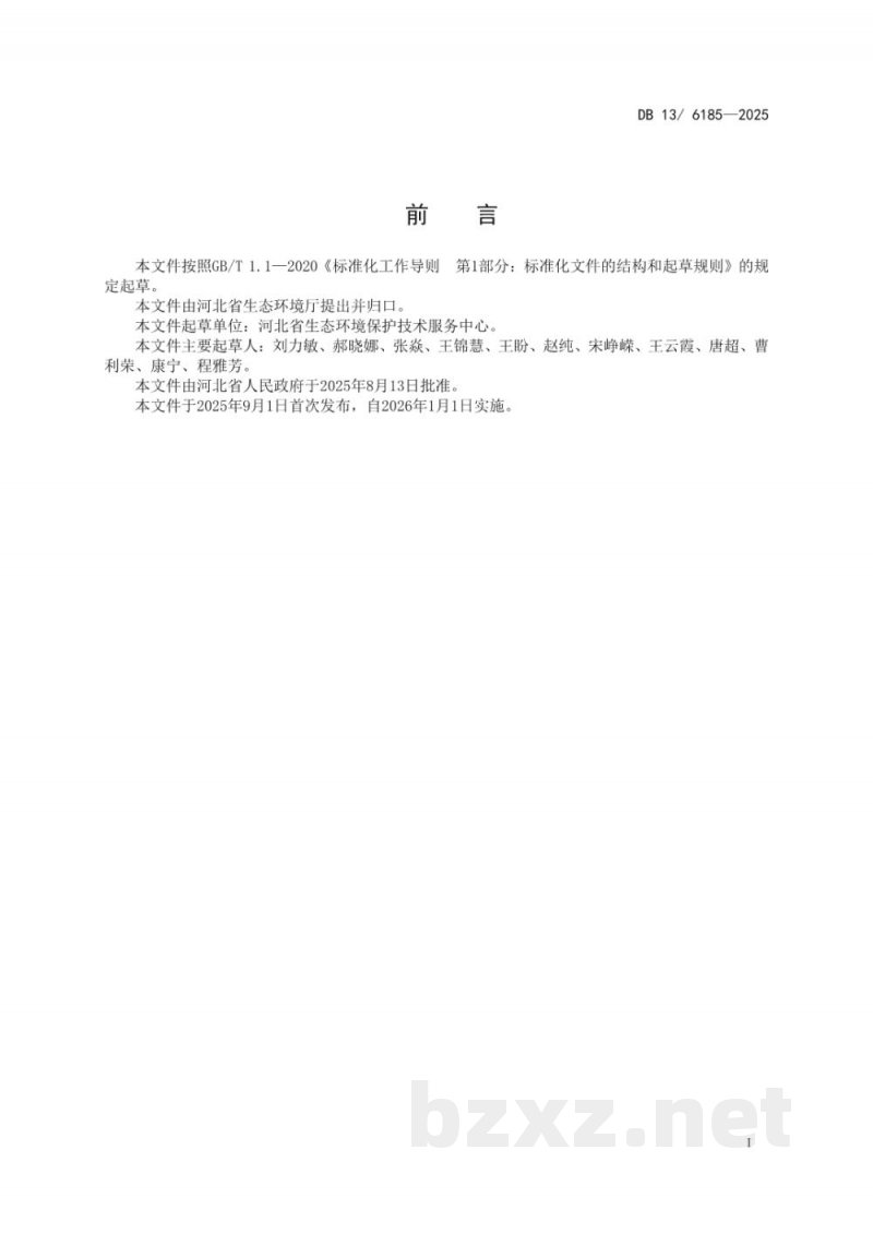 DB13/ 6185-2025砖瓦工业大气污染物排放标准 DB13/ 6185-2025砖瓦工业大气污染物排放标准
