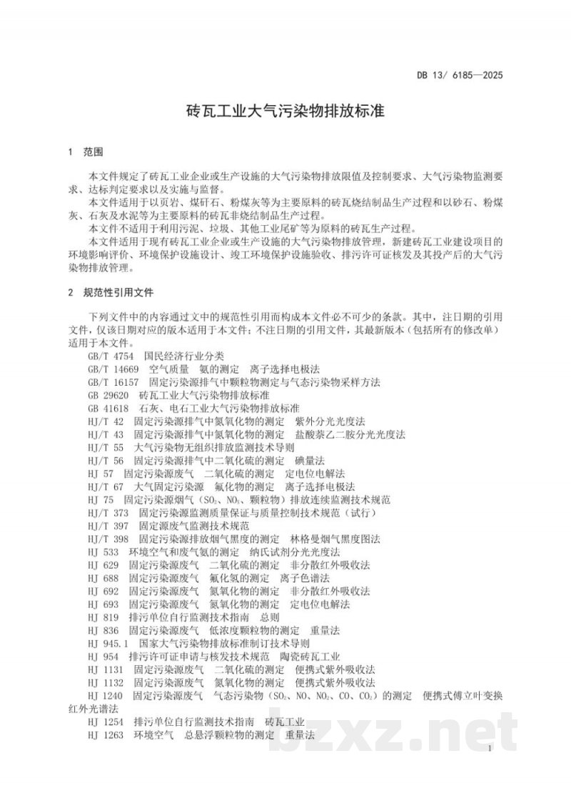 DB13/ 6185-2025砖瓦工业大气污染物排放标准 DB13/ 6185-2025砖瓦工业大气污染物排放标准