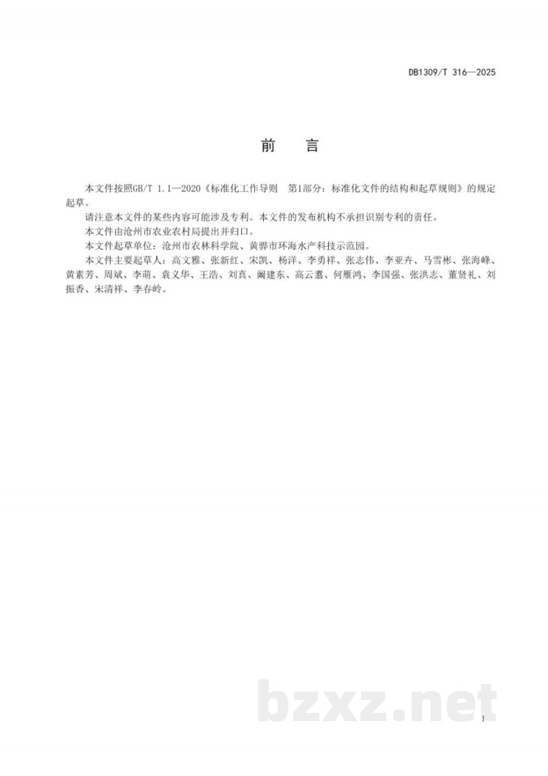 DB1309/T 316-2025地理标志产品 黄骅梭子蟹生产管理技术规程 DB1309/T 316-2025地理标志产品 黄骅梭子蟹生产管理技术规程