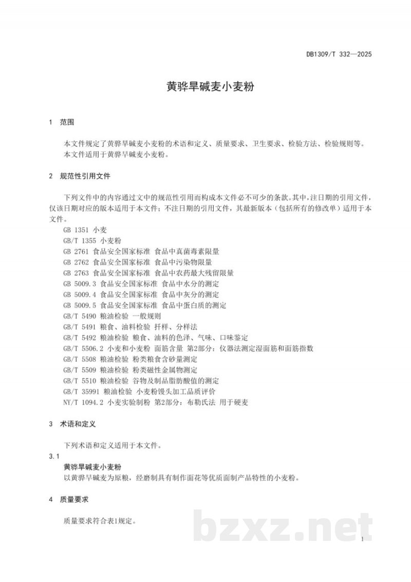 DB1309/T 332-2025黄骅旱碱麦小麦粉 DB1309/T 332-2025黄骅旱碱麦小麦粉