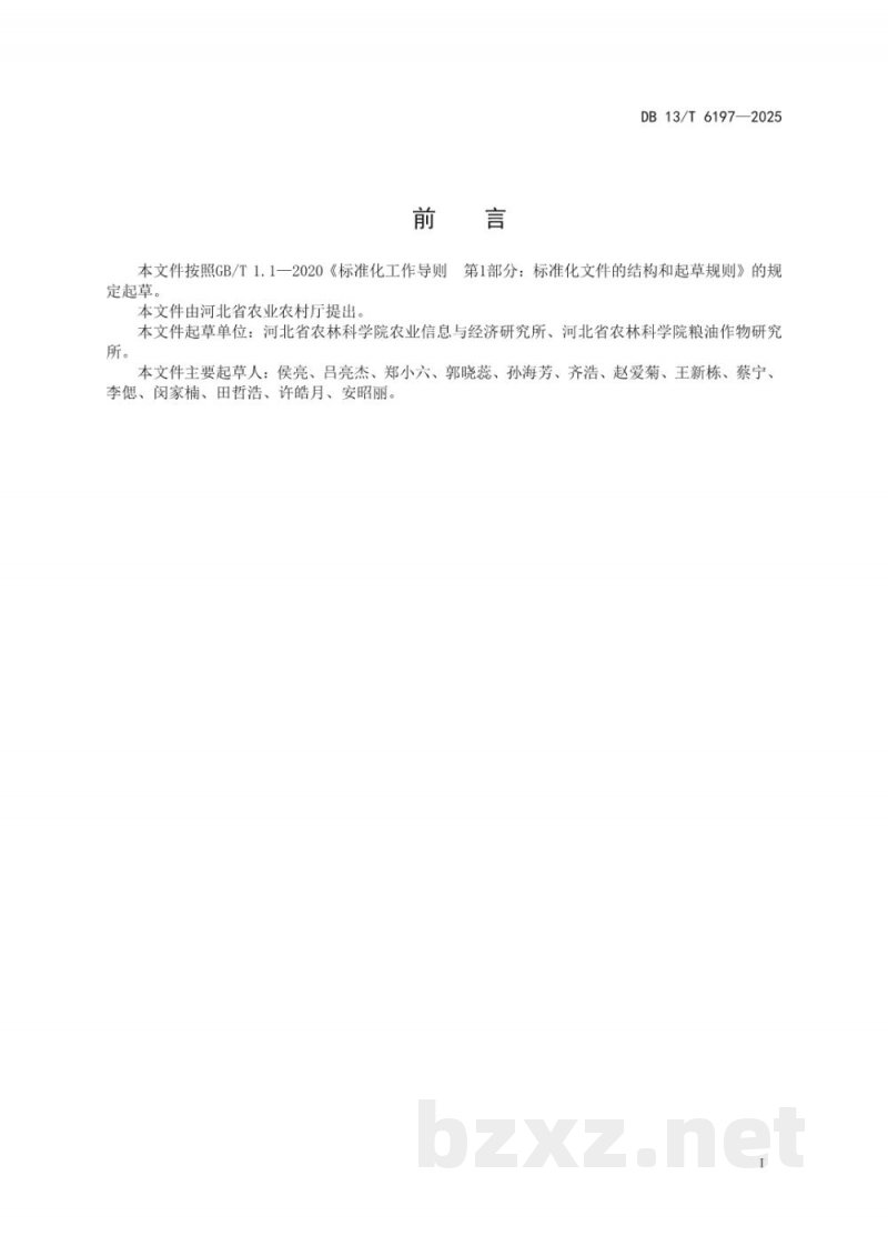 DB13/T 6197-2025小麦育种全程信息化规范 DB13/T 6197-2025小麦育种全程信息化规范