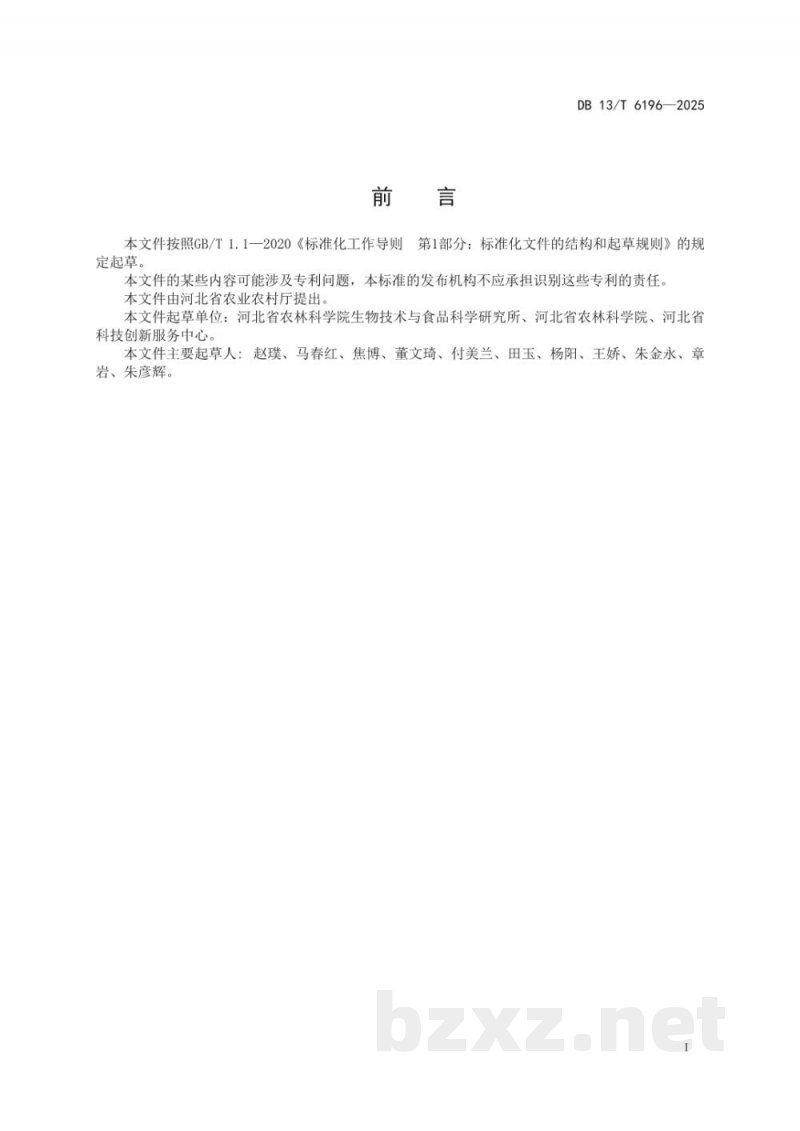DB13/T 6196-2025黄淮海北部玉米种质资源耐热性评价技术规程