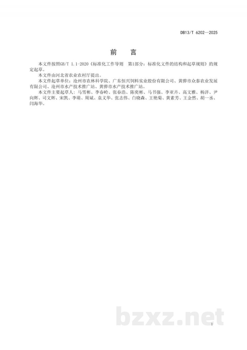 DB13/T 6202-2025滨海型盐碱池塘水质调控技术指南 DB13/T 6202-2025滨海型盐碱池塘水质调控技术指南