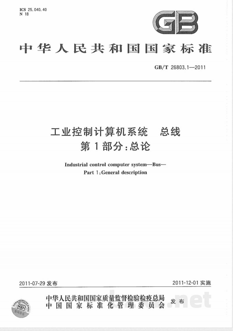 GB/T 26803.1-2011工业控制计算机系统 总线 第1部分：总论 