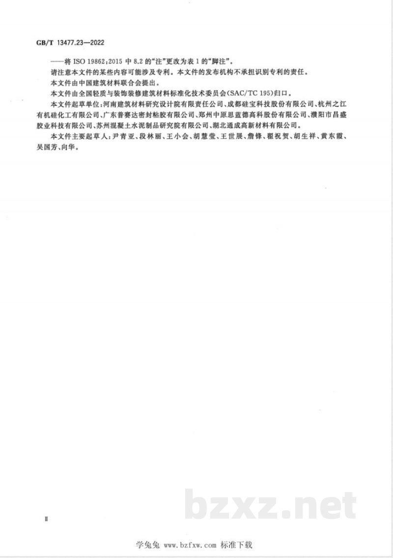 GB/T 13477.23-2022建筑密封材料试验方法 第23部分：人工加速气候老化下拉伸-压缩循环后耐久性的测定 