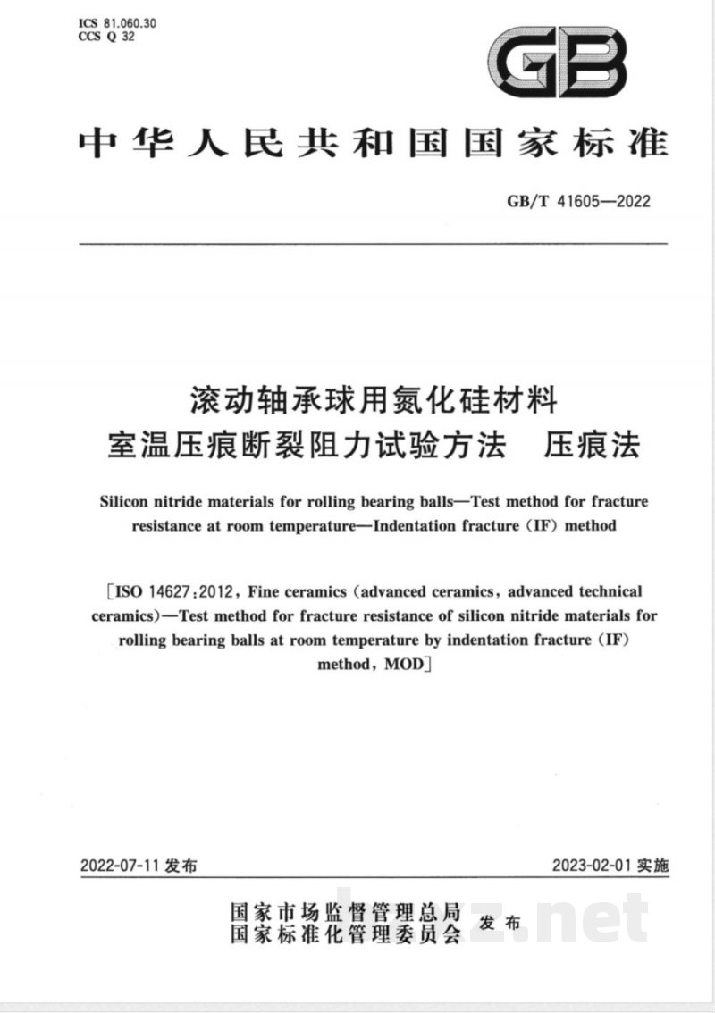 GB/T 41605-2022滚动轴承球用氮化硅材料 室温压痕断裂阻力试验方法 压痕法 GB/T 41605-2022滚动轴承球用氮化硅材料 室温压痕断裂阻力试验方法 压痕法