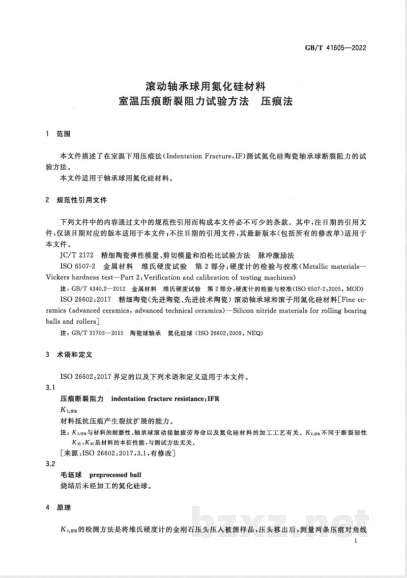GB/T 41605-2022滚动轴承球用氮化硅材料 室温压痕断裂阻力试验方法 压痕法 GB/T 41605-2022滚动轴承球用氮化硅材料 室温压痕断裂阻力试验方法 压痕法