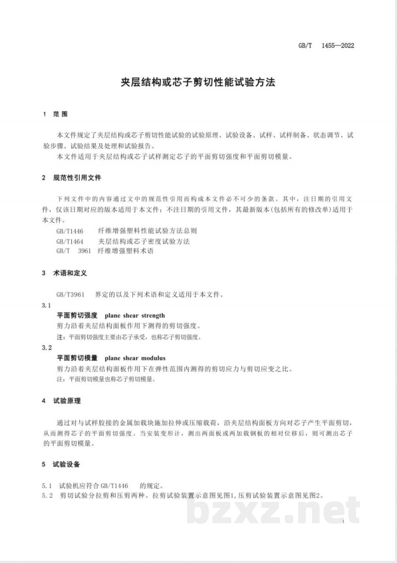 GB/T 1455-2022夹层结构或芯子剪切性能试验方法 GB/T 1455-2022夹层结构或芯子剪切性能试验方法