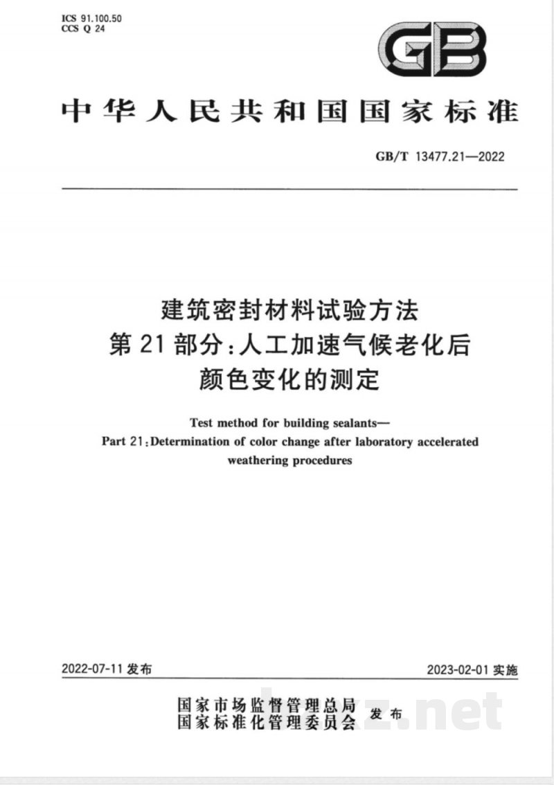 GB/T 13477.21-2022建筑密封材料试验方法 第21部分:人工加速气候老化后颜色变化的测定 GB/T 13477.21-2022建筑密封材料试验方法 第21部分:人工加速气候老化后颜色变化的测定