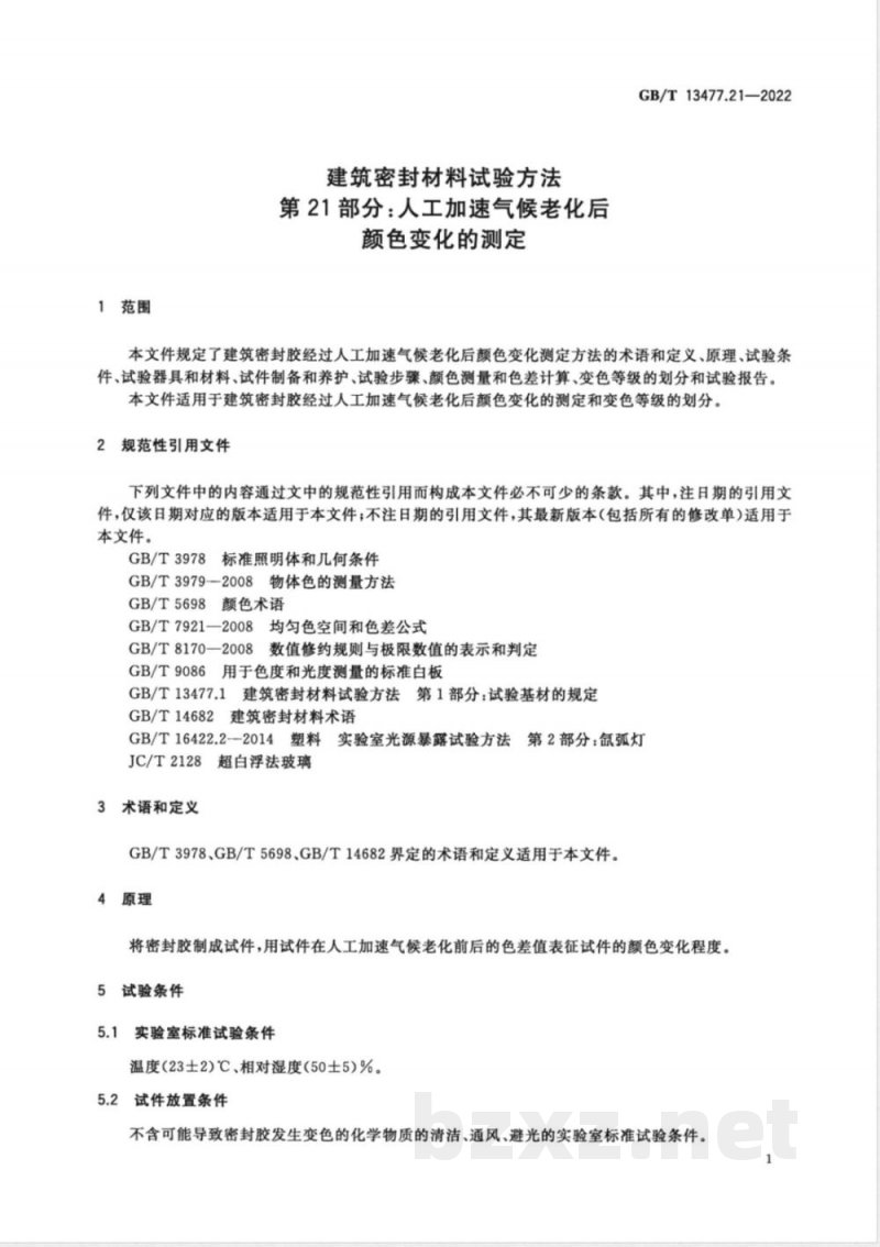 GB/T 13477.21-2022建筑密封材料试验方法 第21部分:人工加速气候老化后颜色变化的测定 GB/T 13477.21-2022建筑密封材料试验方法 第21部分:人工加速气候老化后颜色变化的测定