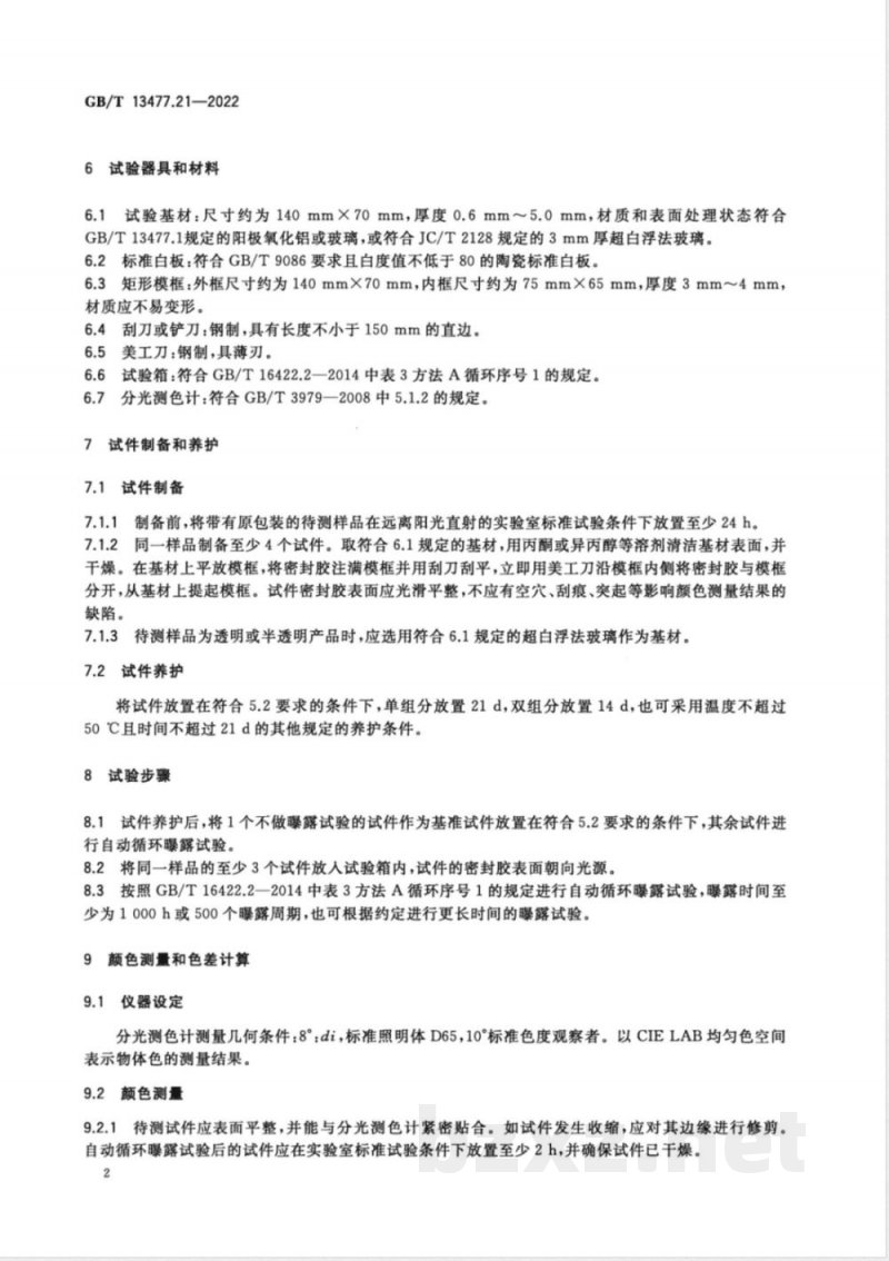 GB/T 13477.21-2022建筑密封材料试验方法 第21部分:人工加速气候老化后颜色变化的测定 GB/T 13477.21-2022建筑密封材料试验方法 第21部分:人工加速气候老化后颜色变化的测定