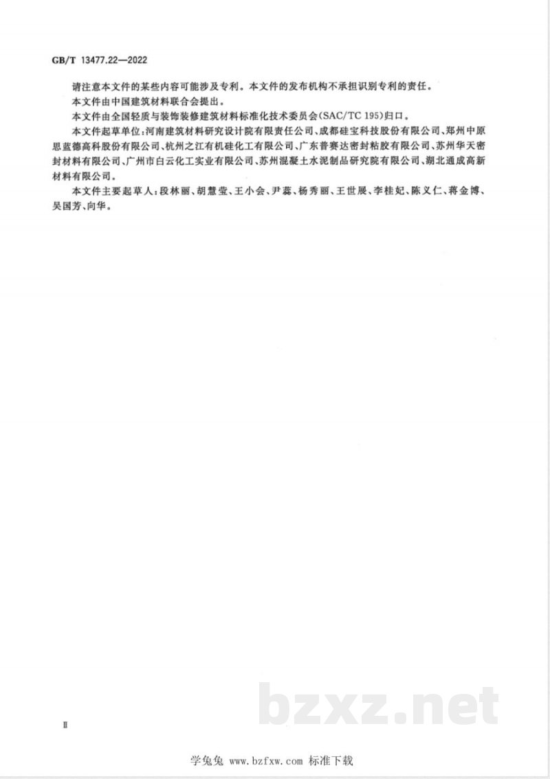 GB/T 13477.22-2022建筑密封材料试验方法 第22部分：固化特性的测定 