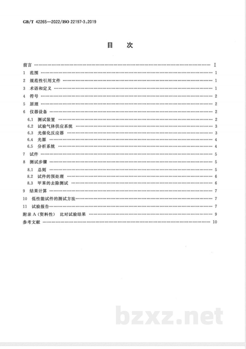GB/T 42265-2022光催化材料空气净化性能测试方法 甲苯的去除 