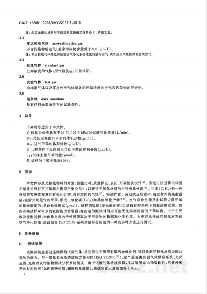 GB/T 42265-2022光催化材料空气净化性能测试方法 甲苯的去除 