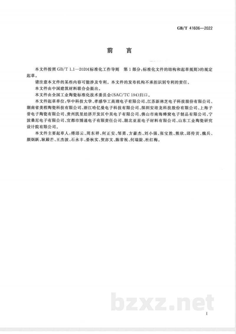 GB/T 41606-2022钛酸钡基高抗电强度低电阻率热敏陶瓷 