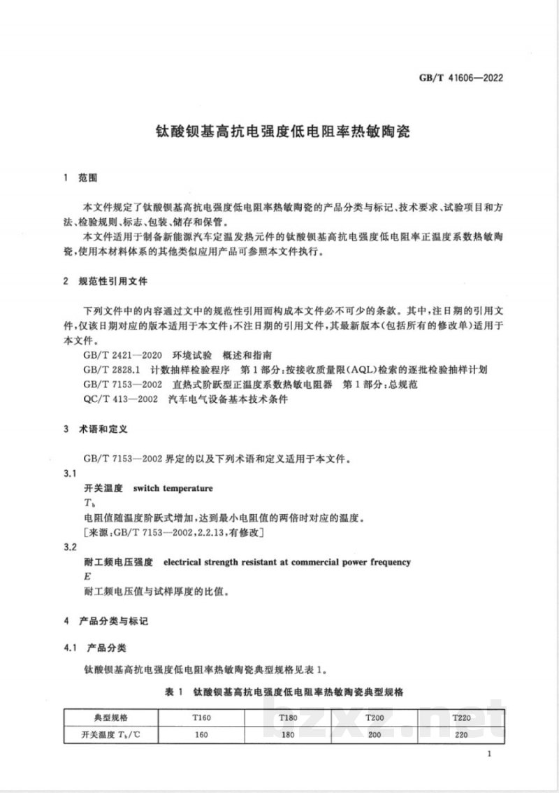 GB/T 41606-2022钛酸钡基高抗电强度低电阻率热敏陶瓷 