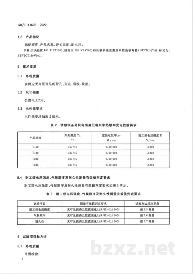GB/T 41606-2022钛酸钡基高抗电强度低电阻率热敏陶瓷 
