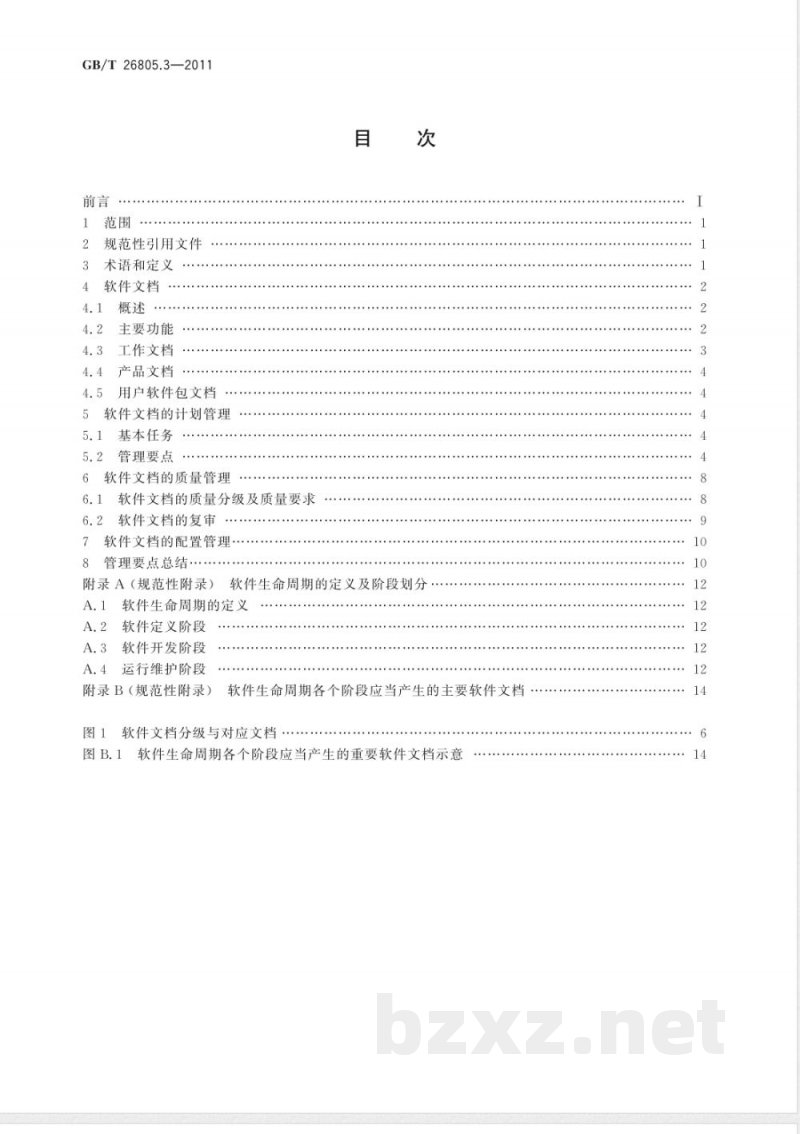 GB/T 26805.3-2011工业控制计算机系统 软件 第3部分:文档管理指南 GB/T 26805.3-2011工业控制计算机系统 软件 第3部分:文档管理指南