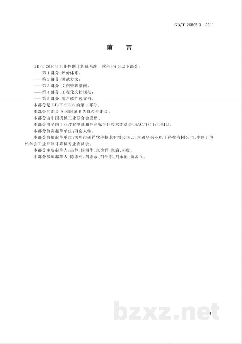 GB/T 26805.3-2011工业控制计算机系统 软件 第3部分:文档管理指南 GB/T 26805.3-2011工业控制计算机系统 软件 第3部分:文档管理指南